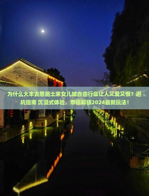 大丰去恩施土家女儿城自由行