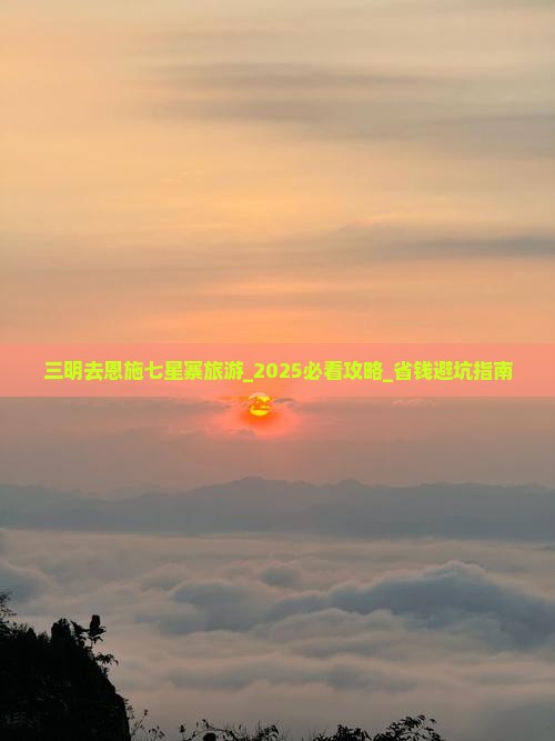 三明去恩施七星寨旅游