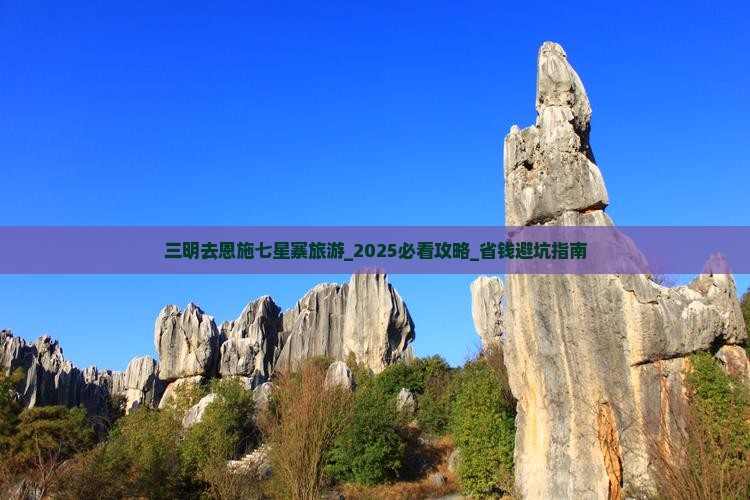 三明去恩施七星寨旅游