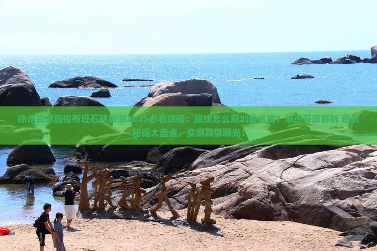 徐州去恩施梭布垭石林旅游