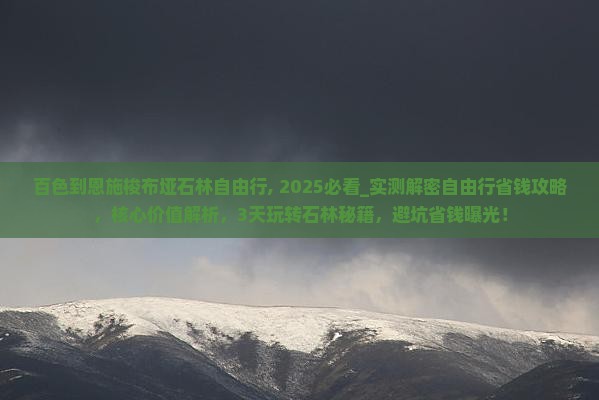 百色到恩施梭布垭石林自由行