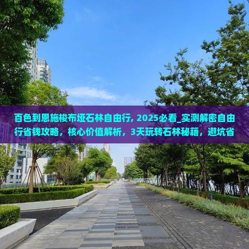 百色到恩施梭布垭石林自由行