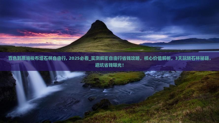 百色到恩施梭布垭石林自由行