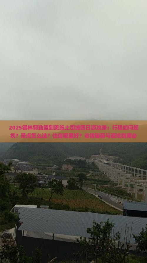 锡林郭勒盟到恩施土司城四日游