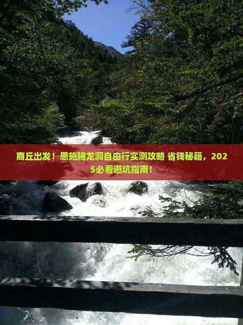 商丘到恩施腾龙洞自由团