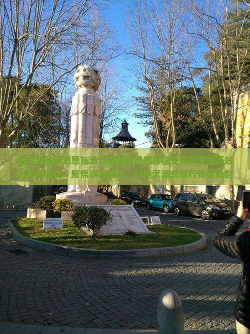 如何将雅安到恩施清江画廊四日游行程安排得更加高效且有趣味性？聚焦游客痛点，打造沉浸式旅行体验新趋势。