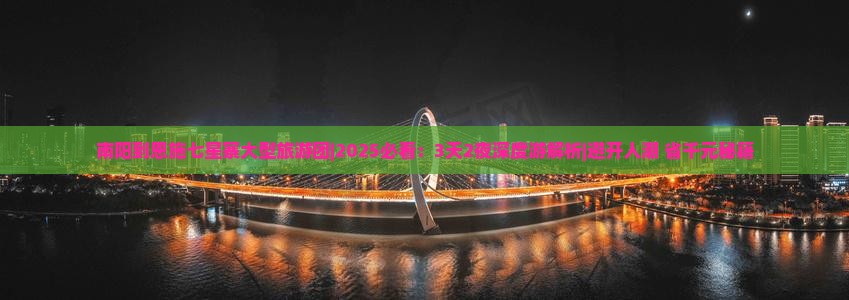 南阳到恩施七星寨大型旅游团