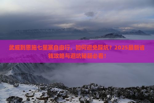 武威到恩施七星寨自由行 武威到恩施七星寨自由行