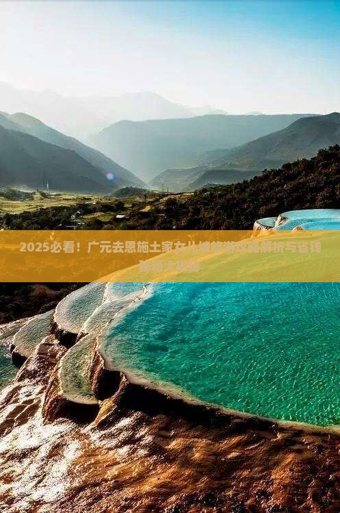 广元去恩施土家女儿城旅游