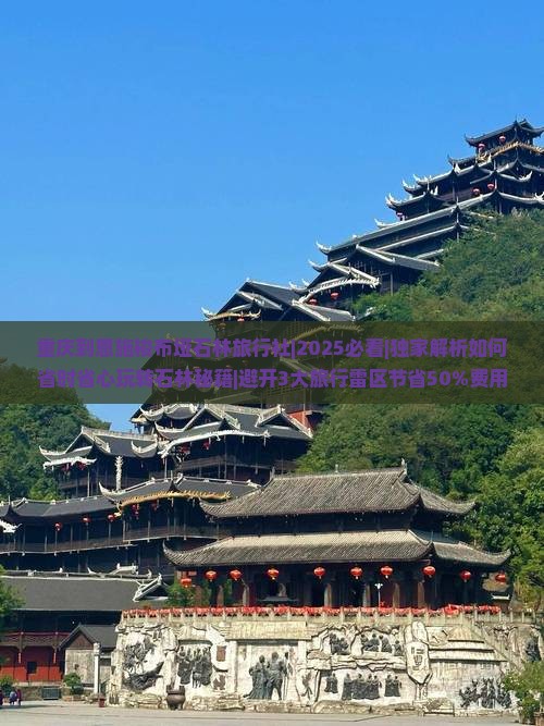 重庆到恩施梭布垭石林旅行社