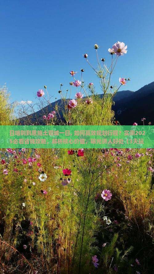 日喀则到恩施土司城一日