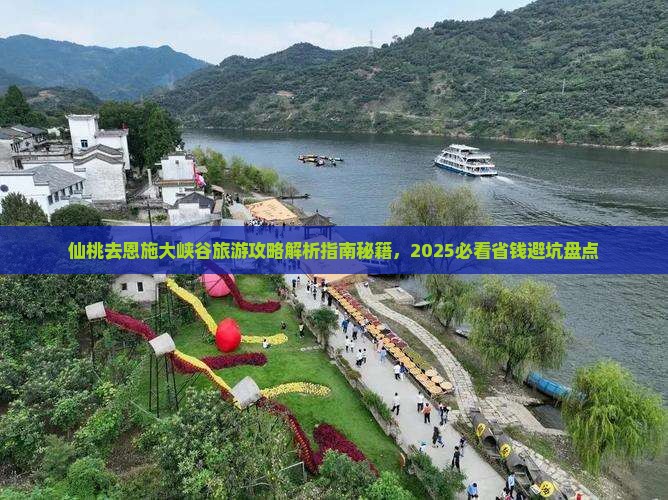 仙桃去恩施大峡谷团体旅游