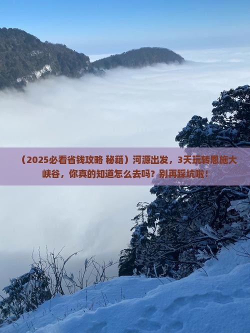 河源到恩施大峡谷三日游