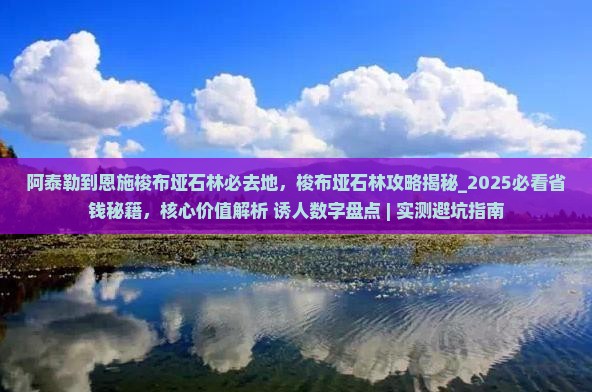 阿泰勒到恩施梭布垭石林必去地 阿泰勒到恩施梭布垭石林必去地