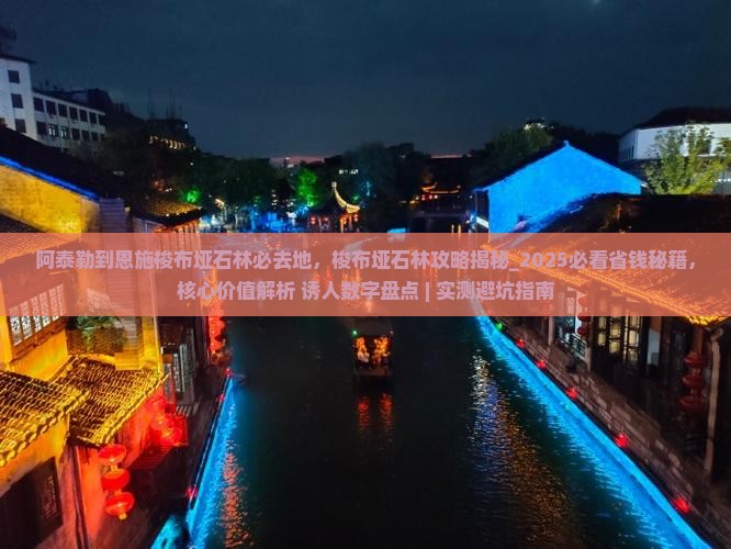 阿泰勒到恩施梭布垭石林必去地 阿泰勒到恩施梭布垭石林必去地