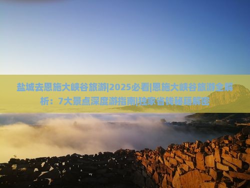 盐城去恩施大峡谷旅游