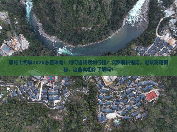恩施去恩施土司城旅行社