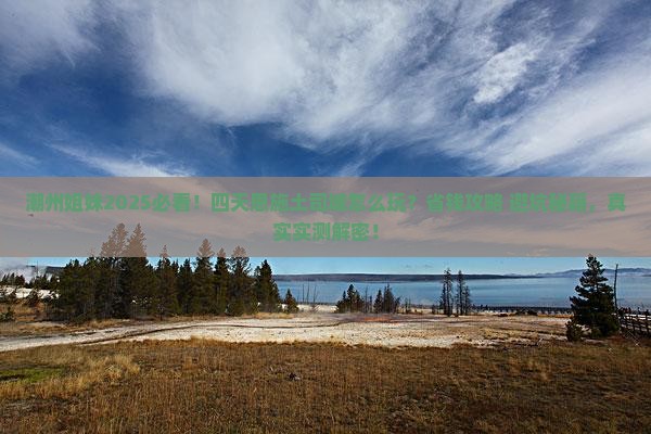 潮州去恩施土司城四日游