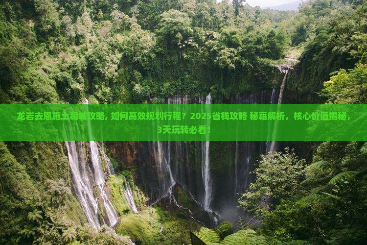龙岩去恩施土司城攻略