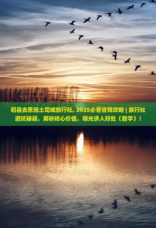 和县去恩施土司城旅行社