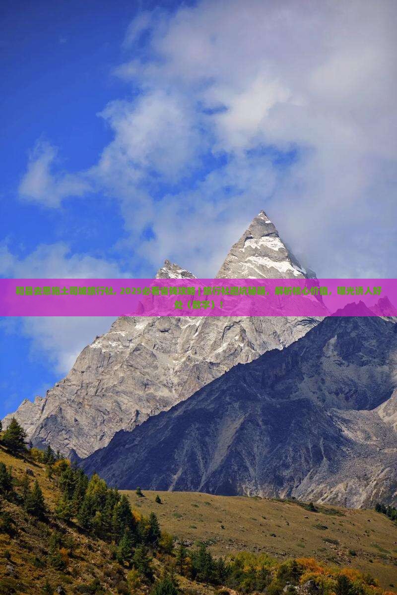 和县去恩施土司城旅行社