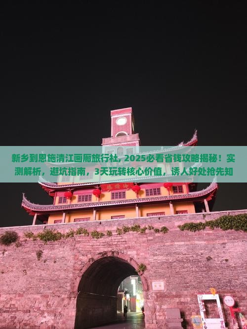 新乡到恩施清江画廊旅行社