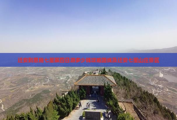 迁安到恩施七星寨四日游