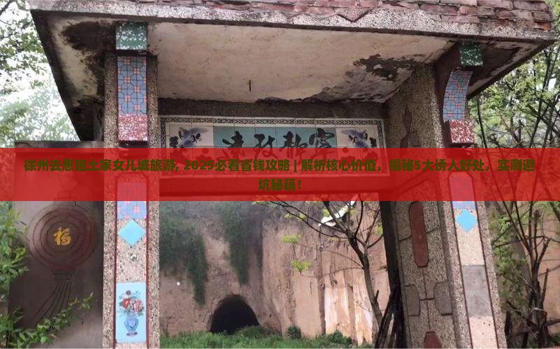 徐州去恩施土家女儿城旅游