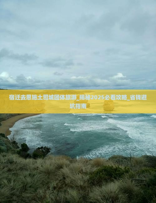 宿迁去恩施土司城团体旅游