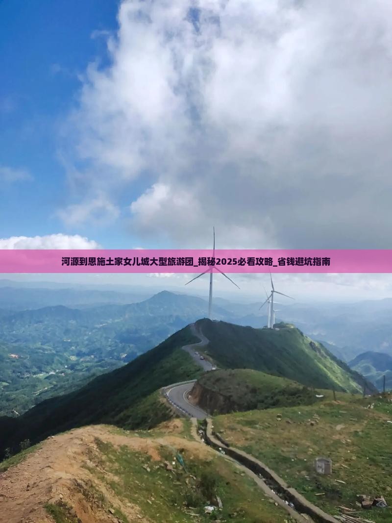 河源到恩施土家女儿城大型旅游团