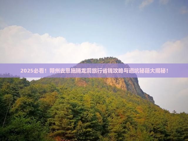 朔州去恩施腾龙洞旅行社