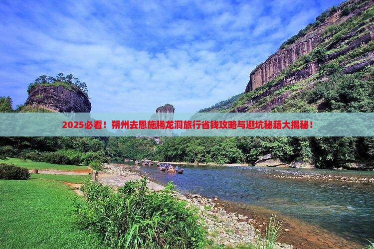 朔州去恩施腾龙洞旅行社