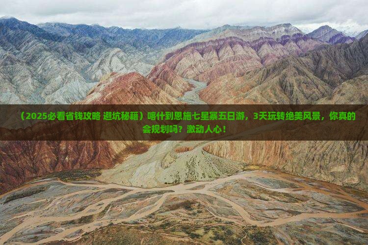 喀什到恩施七星寨五日游