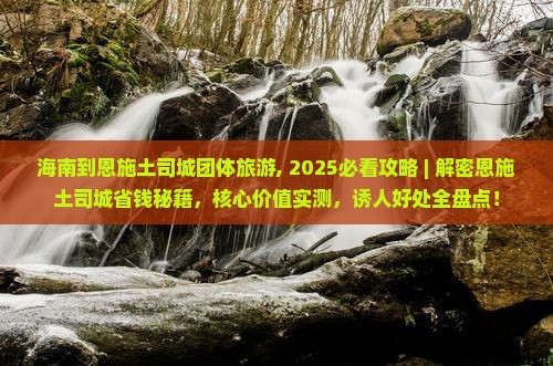 海南到恩施土司城团体旅游