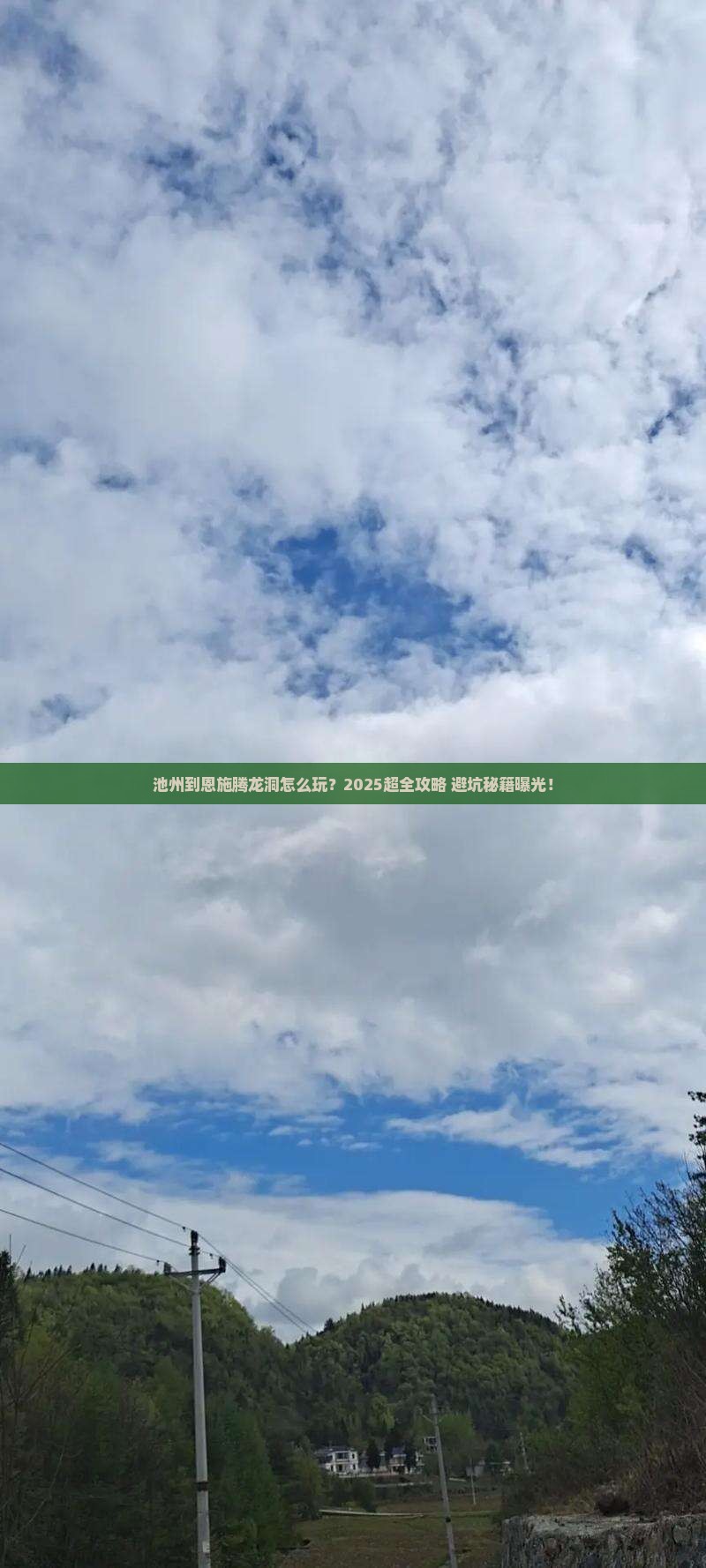 池州到恩施腾龙洞旅行社