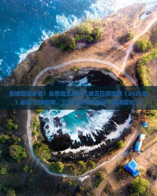 桐城去恩施土家女儿城五日游