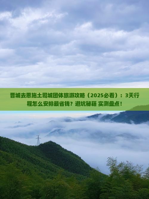 晋城去恩施土司城团体旅游