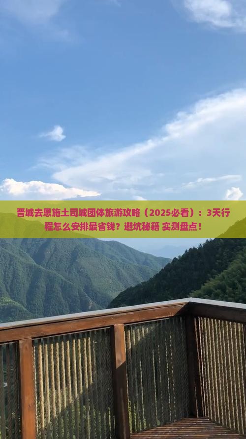 晋城去恩施土司城团体旅游