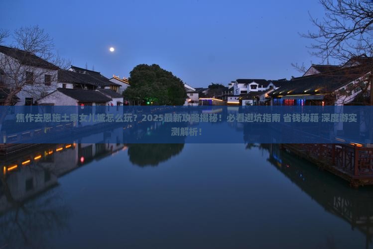焦作去恩施土家女儿城团体旅游