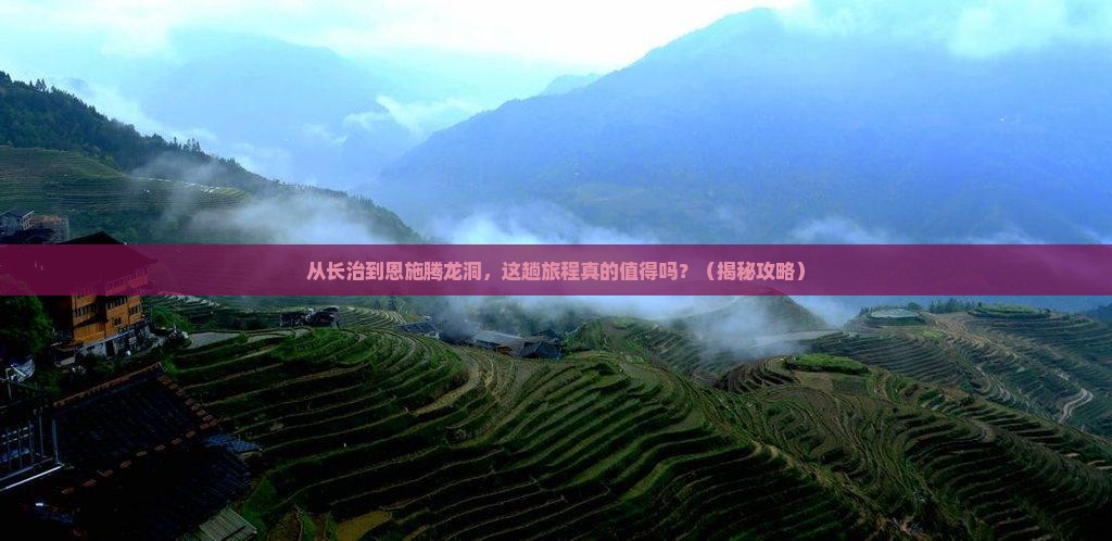 长治到恩施腾龙洞旅游