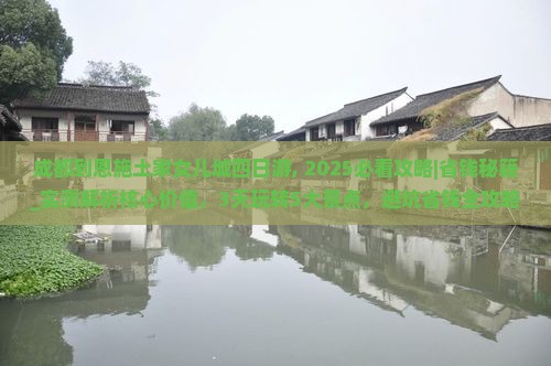 成都到恩施土家女儿城四日游