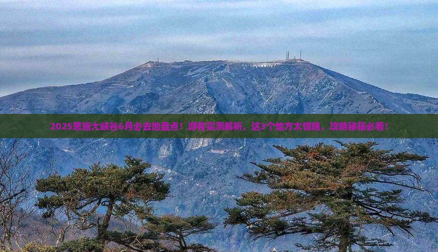 六月到恩施大峡谷必去地