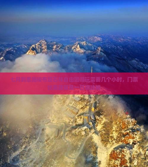 七月到恩施梭布垭石林自由团