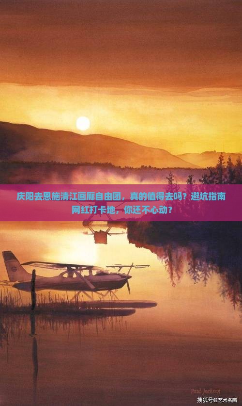 庆阳去恩施清江画廊自由团
