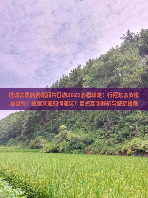 塔城去恩施腾龙洞六日游