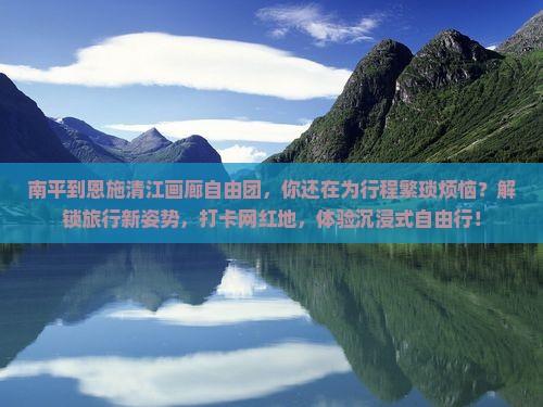 南平到恩施清江画廊自由团