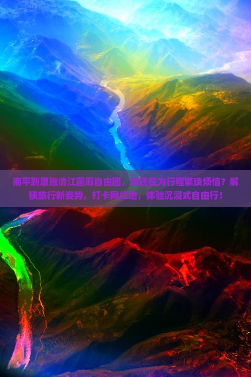 南平到恩施清江画廊自由团