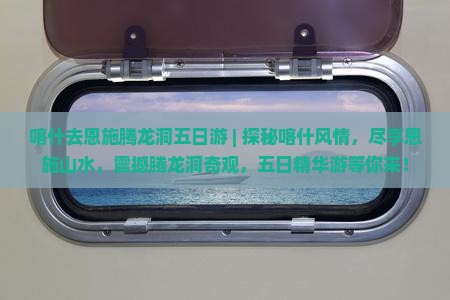 喀什去恩施腾龙洞五日游