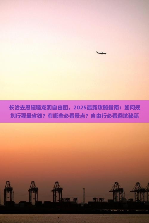 长治去恩施腾龙洞自由团
