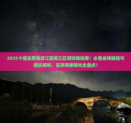 十堰去恩施清江画廊三日游